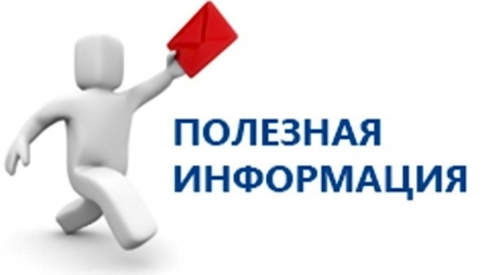 Информация для  жителей.
