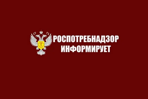 Территориальный отдел Управления Роспотребнадзора по Красноярскому краю в Балахтинском районе информирует.